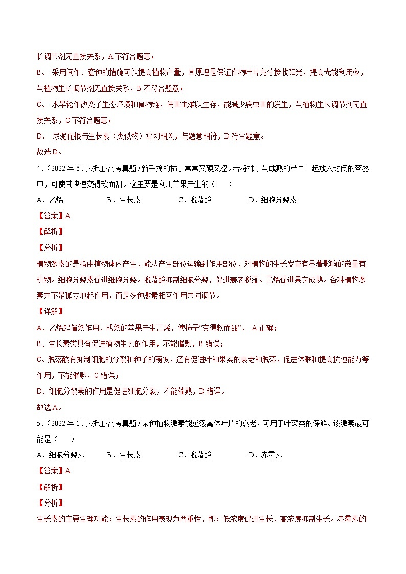 【2020-2022高考真题】最新三年高考生物真题汇编——专题10《植物生命活动的调节》（新高考地区专用）（解析版）第3页