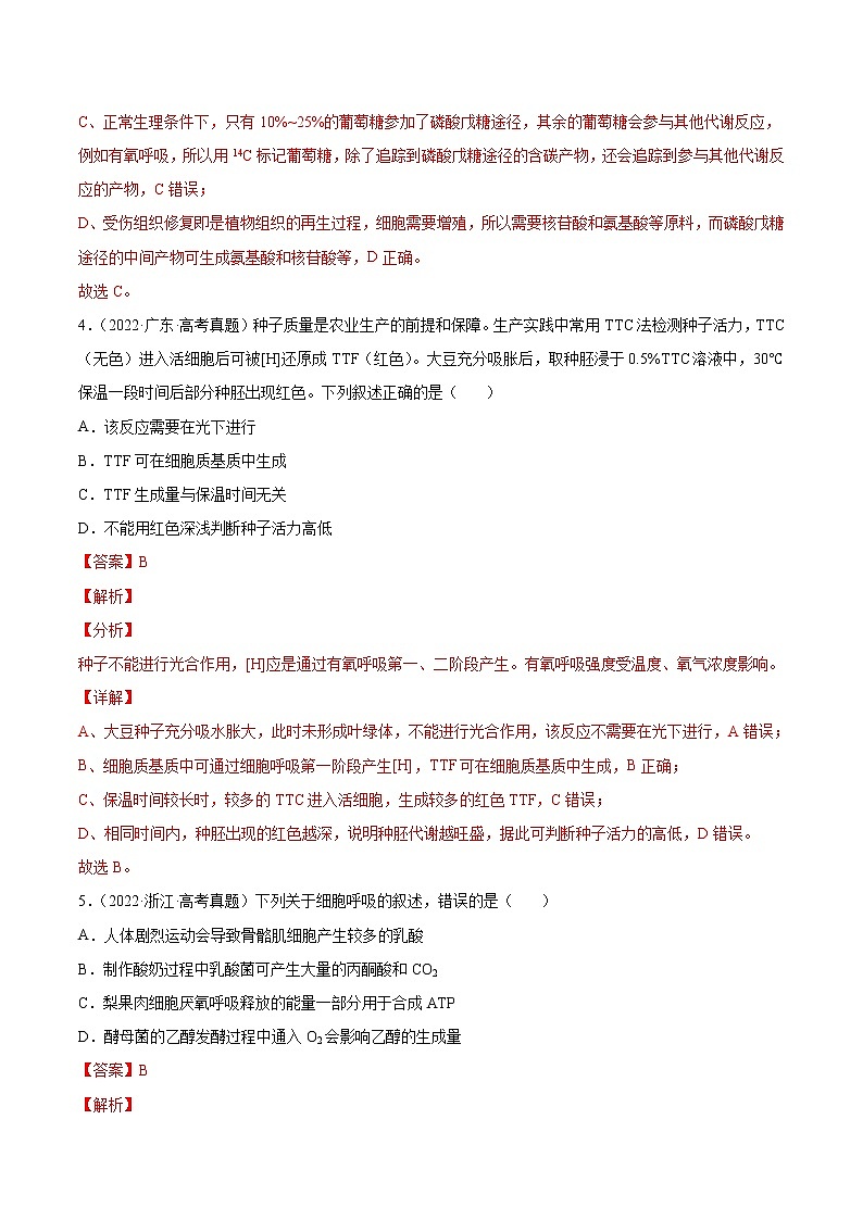 【2018-2022高考真题】高考生物五年真题汇编——专题03《光合作用和细胞呼吸》（解析版）（全国卷地区通用）第3页