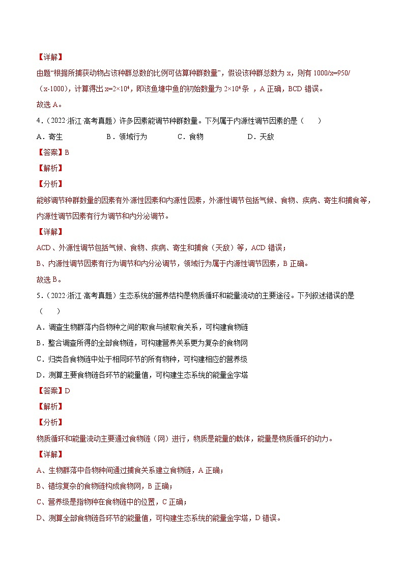 【2018-2022高考真题】高考生物五年真题汇编——专题11《种群和群落》（解析版）（全国卷地区通用）第3页
