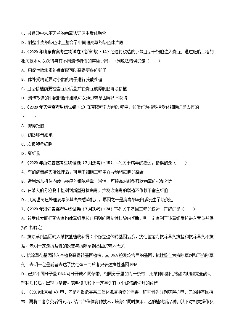 【2018-2022高考真题】高考生物五年真题汇编——专题14《生物技术与工程》（原卷版）（全国卷地区通用）第2页