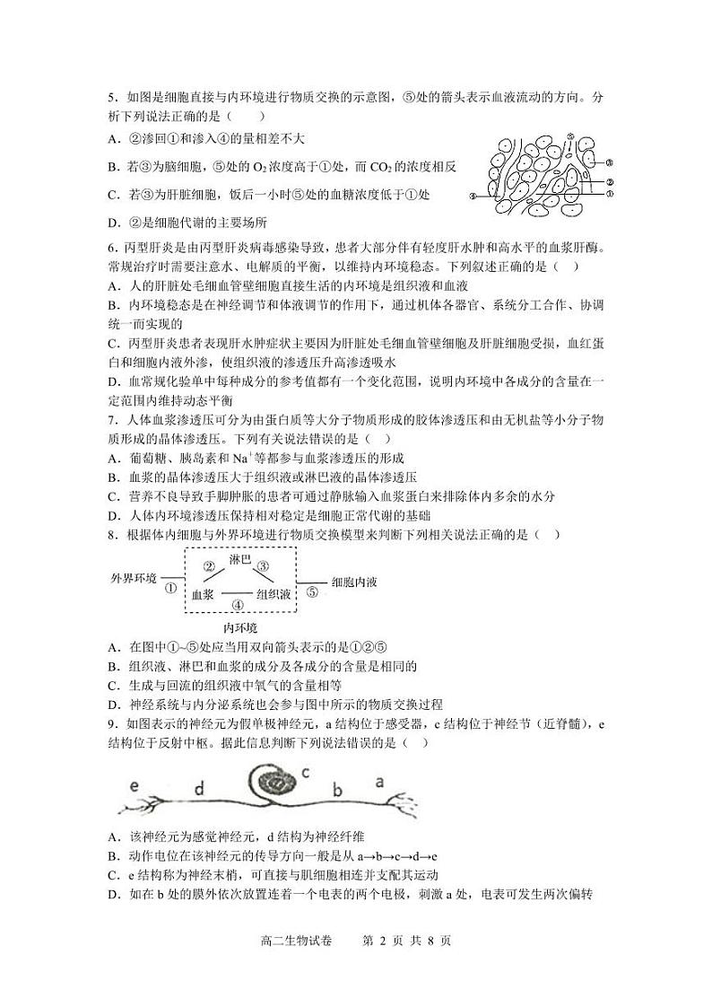 湖北省武汉市部分重点中学2022-2023学年高二生物上学期10月联考试题（PDF版附答案）第2页