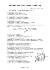 浙江省余姚中学2022-2023学年高二生物上学期10月月考试题（PDF版附答案）