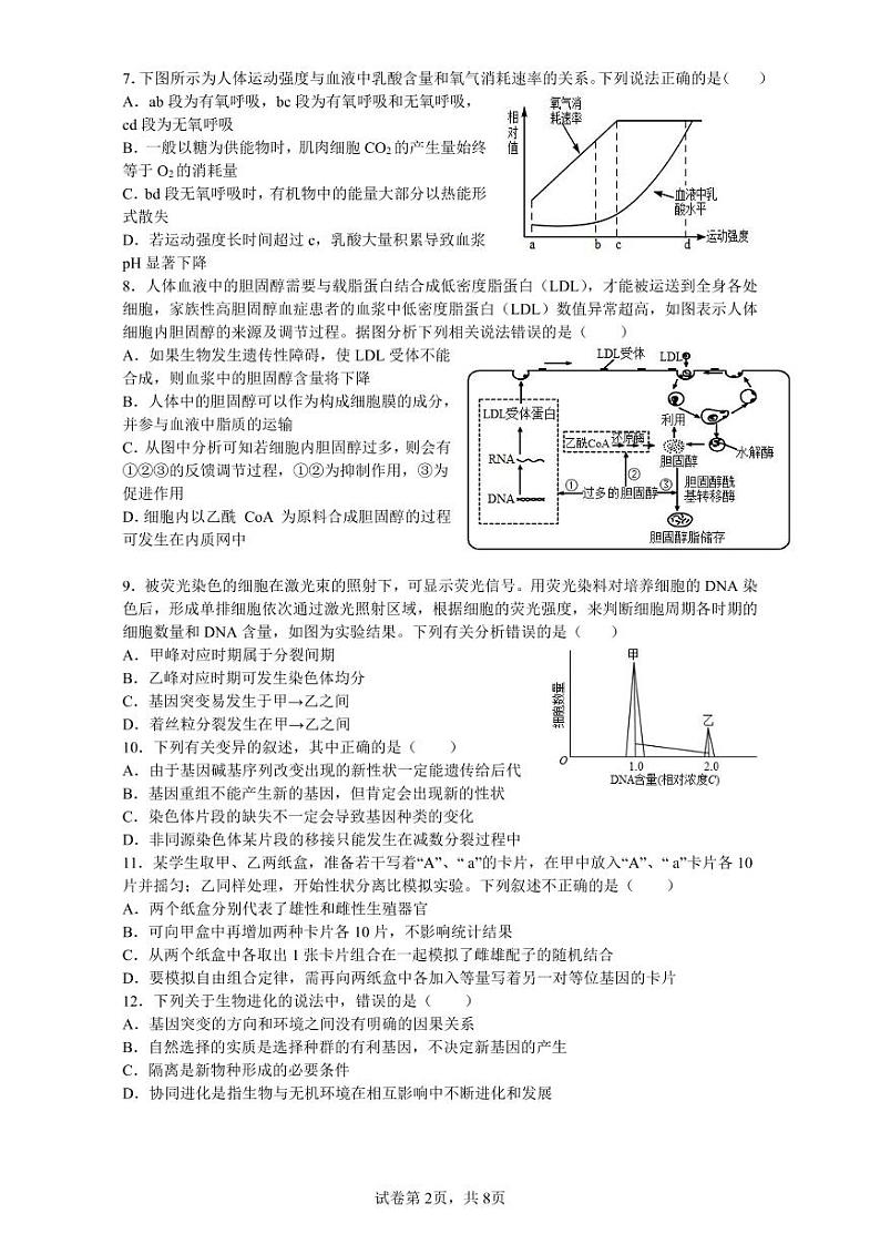 浙江省余姚中学2022-2023学年高二生物上学期10月月考试题（PDF版附答案）02