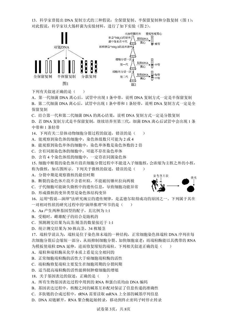 浙江省余姚中学2022-2023学年高二生物上学期10月月考试题（PDF版附答案）03