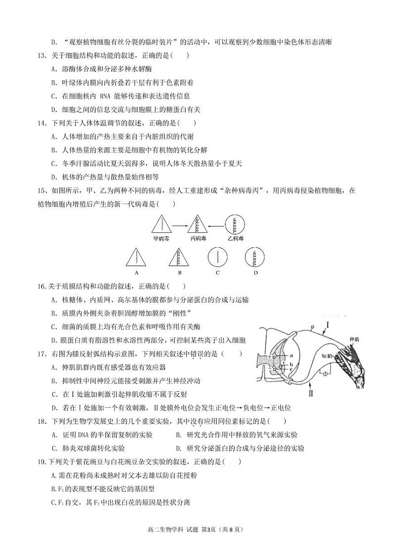 2019-2020学年浙江省温州新力量联盟高二上学期期中联考试题 生物 （PDF版）03