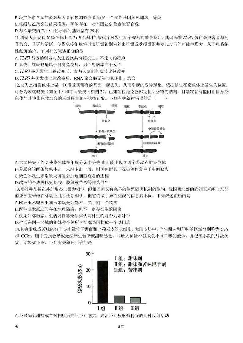 2023届河南青桐鸣名校联盟高三上学期9月联考试题 生物（PDF版）03