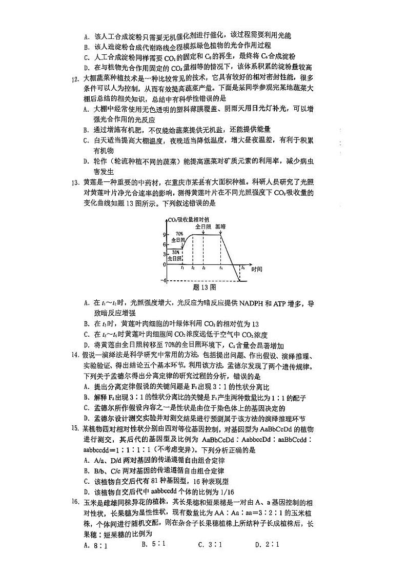 2022-2023学年重庆市高三上学期11月期中调研测试 生物 PDF版03