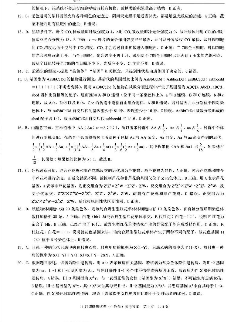 2022-2023学年重庆市高三上学期11月期中调研测试 生物 PDF版02