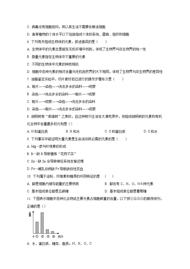 黑龙江省大庆市大庆中学2022-2023学年高一生物上学期第一次月考试题（Word版附答案）第2页