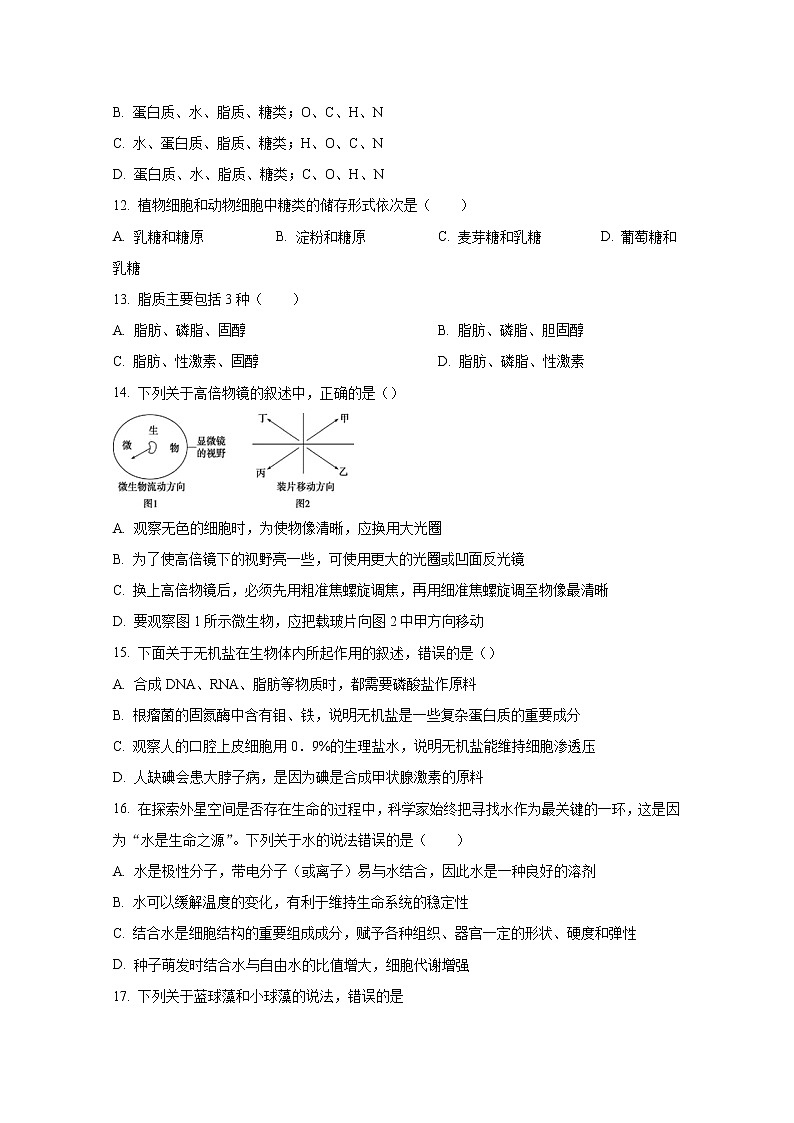 黑龙江省大庆市大庆中学2022-2023学年高一生物上学期第一次月考试题（Word版附答案）第3页
