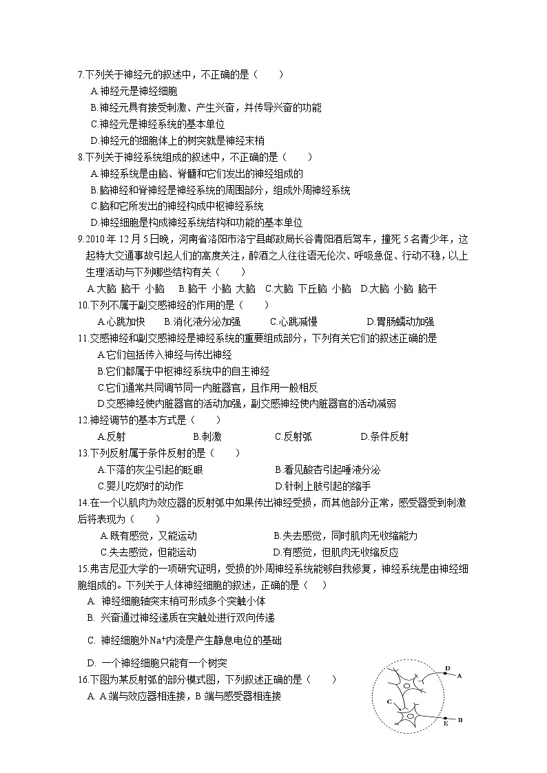 北京市首都师范大学附属密云中学2022-2023学年高二生物上学期10月阶段性练习试题（Word版附答案）第2页