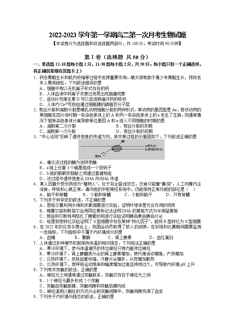 山西省长治市第二中学校2022-2023学年高二生物上学期第一次月考试题（Word版附答案）第1页
