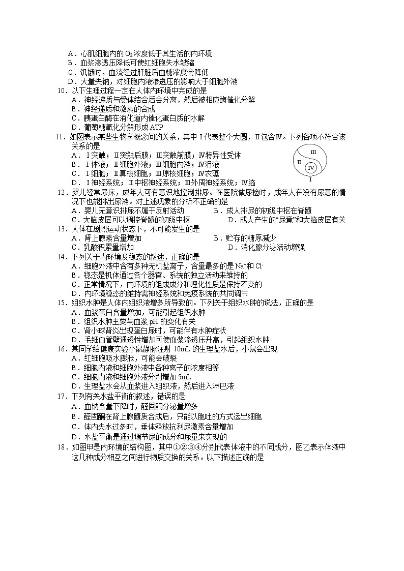 山西省长治市第二中学校2022-2023学年高二生物上学期第一次月考试题（Word版附答案）第2页