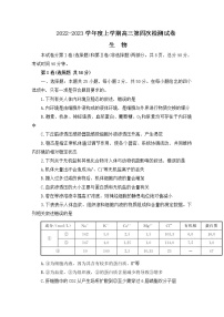 甘肃省张掖市某重点校2023届高三生物上学期第四次检测试题（Word版附解析）