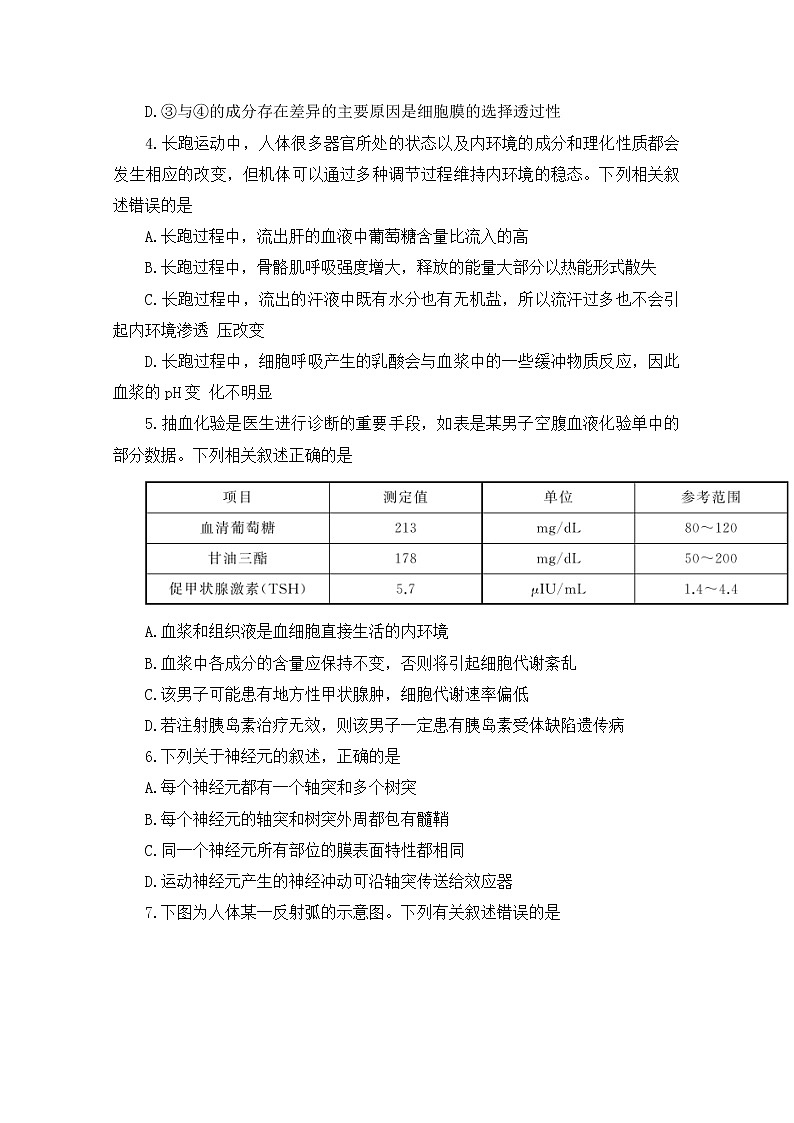 甘肃省张掖市某重点校2023届高三生物上学期第四次检测试题（Word版附解析）第2页
