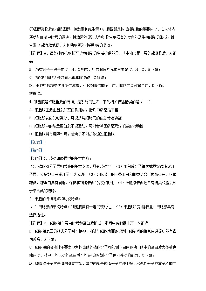 辽宁省名校联盟2022-2023学年高三生物10月联考试题（Word版附答案）03