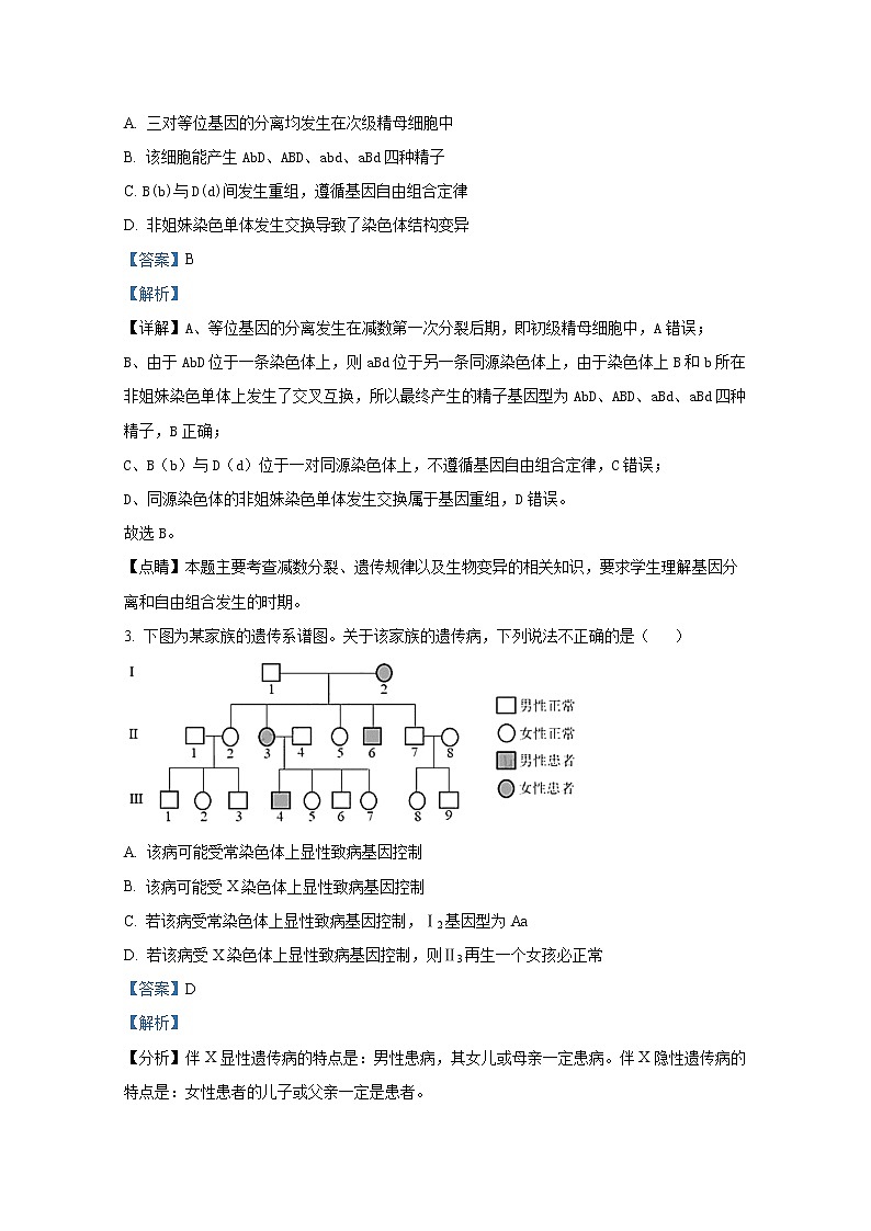 北京市中国人民大学附中2023届高三生物10月月考试题（Word版附答案）第2页