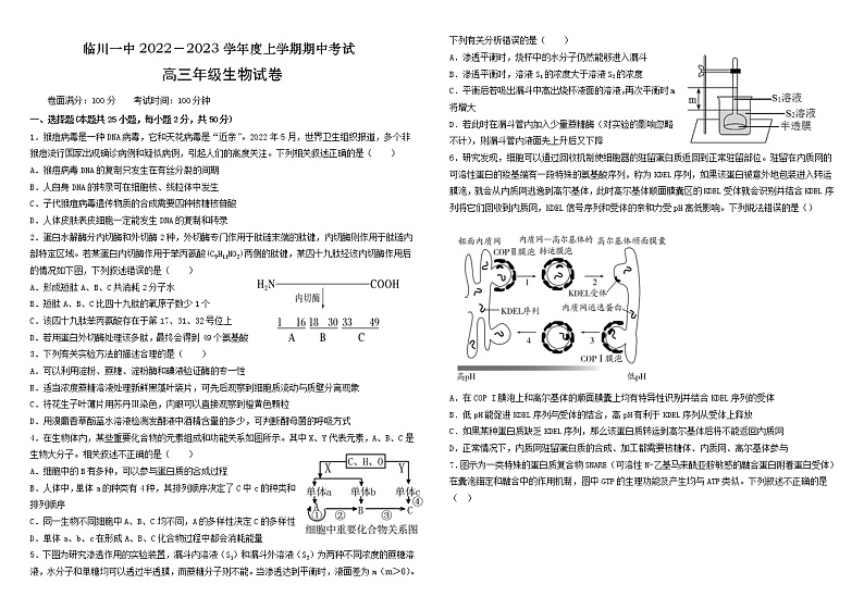 江西省临川第一中学2022-2023学年高三生物上学期10月期中试题（Word版附解析）01