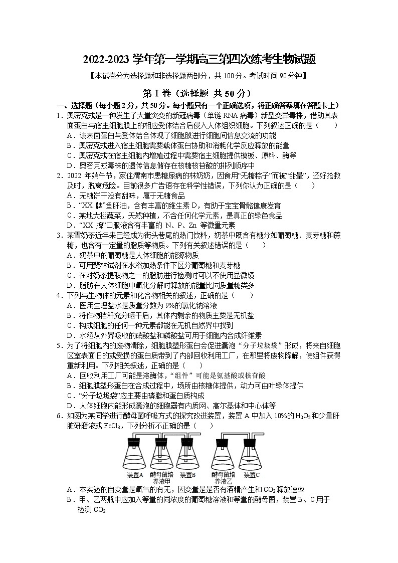 山西省长治市第二中学校2022-2023学年高三生物上学期第四次月考试卷（Word版附答案）第1页
