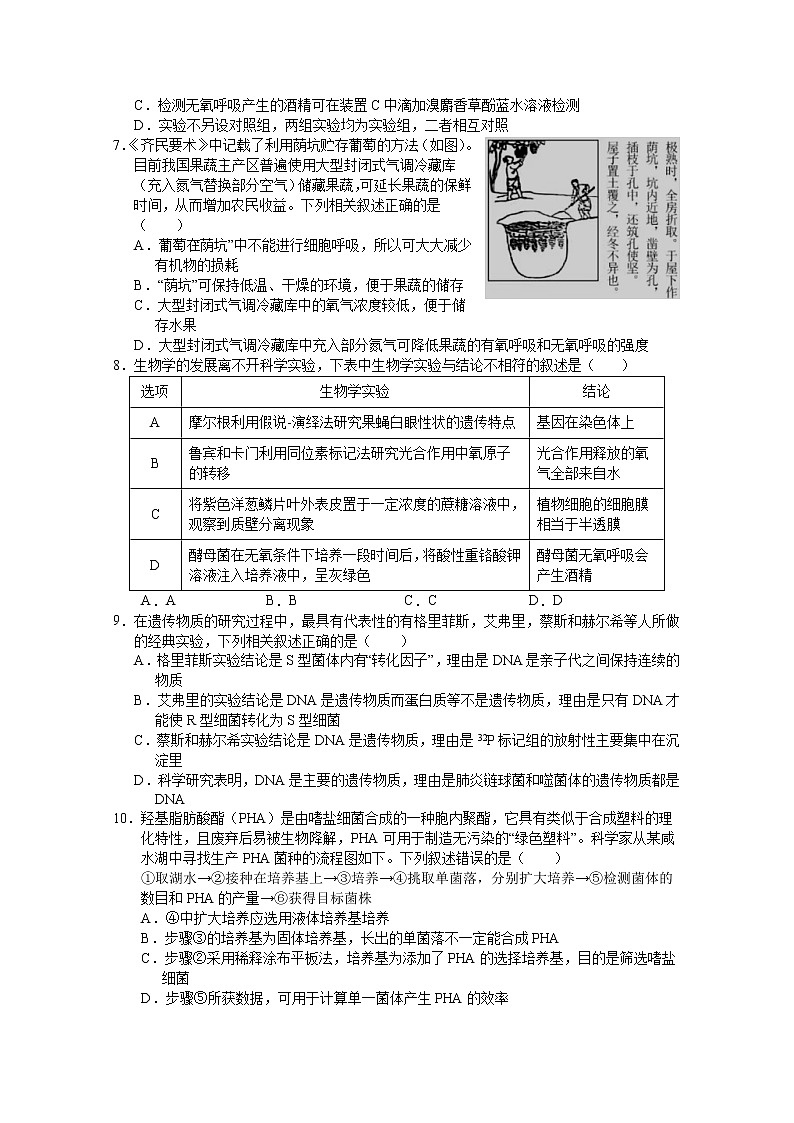 山西省长治市第二中学校2022-2023学年高三生物上学期第四次月考试卷（Word版附答案）第2页