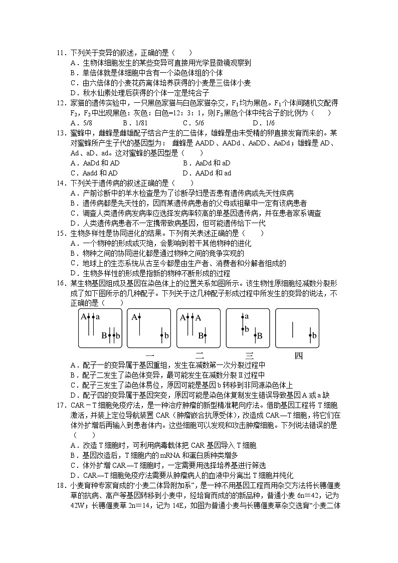 山西省长治市第二中学校2022-2023学年高三生物上学期第四次月考试卷（Word版附答案）第3页