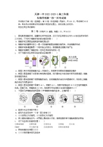 天津市第一中学2022-2023学年高三生物上学期第一次月考试题（Word版附解析）