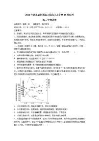 湖北省荆荆宜三校2023届高三生物上学期10月联考试题（Word版附解析）