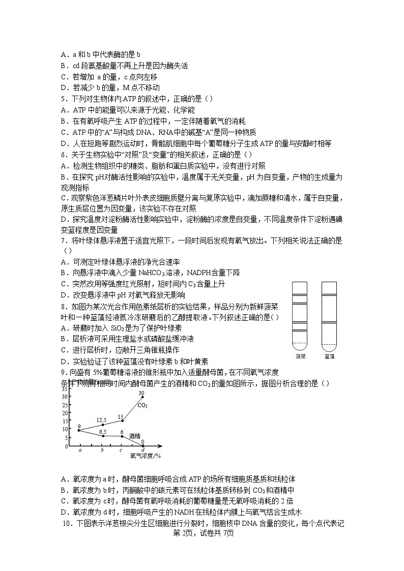 湖北省武汉市第一中学2022-2023学年高三生物上学期10月月考试题（Word版附答案）02
