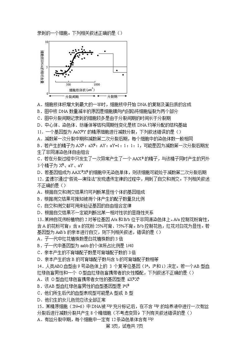 湖北省武汉市第一中学2022-2023学年高三生物上学期10月月考试题（Word版附答案）03