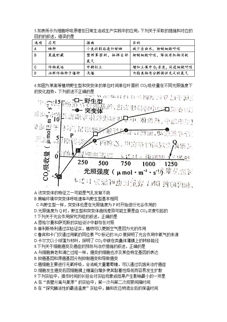 河南省豫南九校2023届高三生物上学期第二次联考试题（Word版附解析）第2页