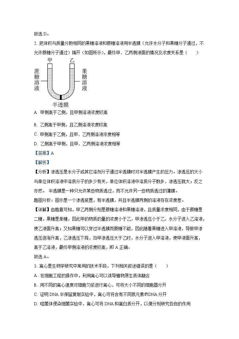 广东省六校2023届高三生物上学期第二次联考试题（Word版附解析）第2页