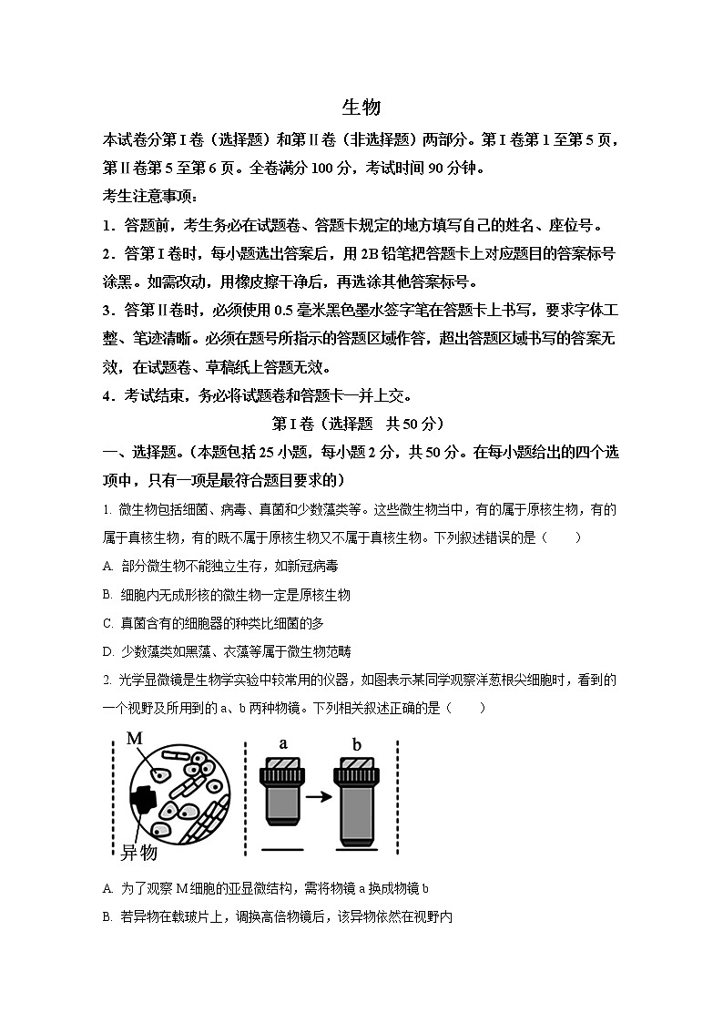 安徽省示范高中2022-2023学年高三生物上学期第二次联考试题（Word版附答案）01