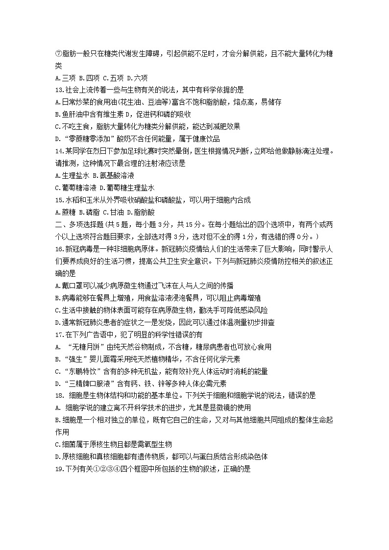 河南省南阳市六校2022-2023学年高一生物上学期第一次联考试题（Word版附解析）第3页
