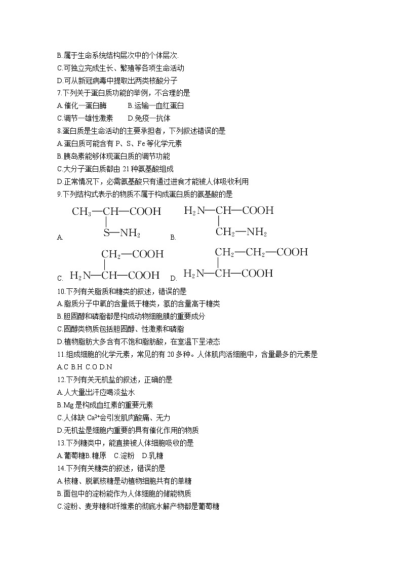 河南省许平汝联盟2022-2023学年高一生物上学期第一次联考试题（Word版附答案）02