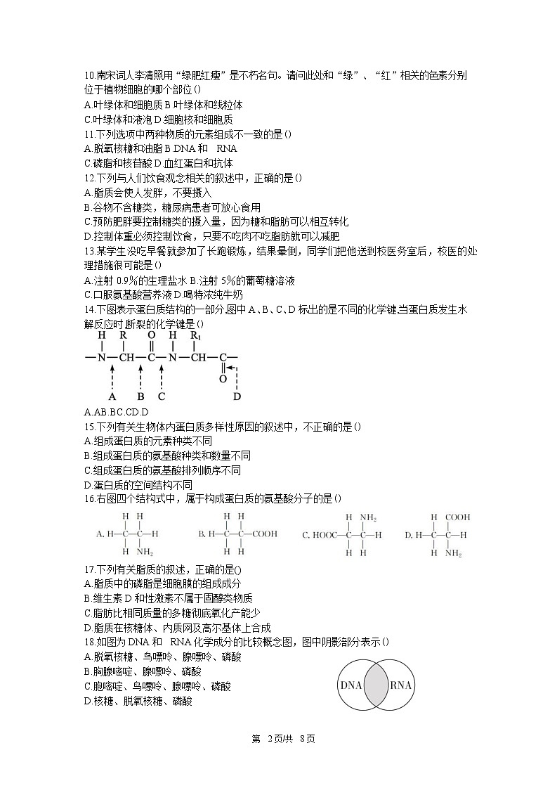 浙江省余姚市高风中学2022-2023学年高一生物上学期10月月考试题（Word版附答案）第3页