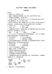 浙江省三校2022-2023学年高二生物上学期10月联考试题（Word版附答案）