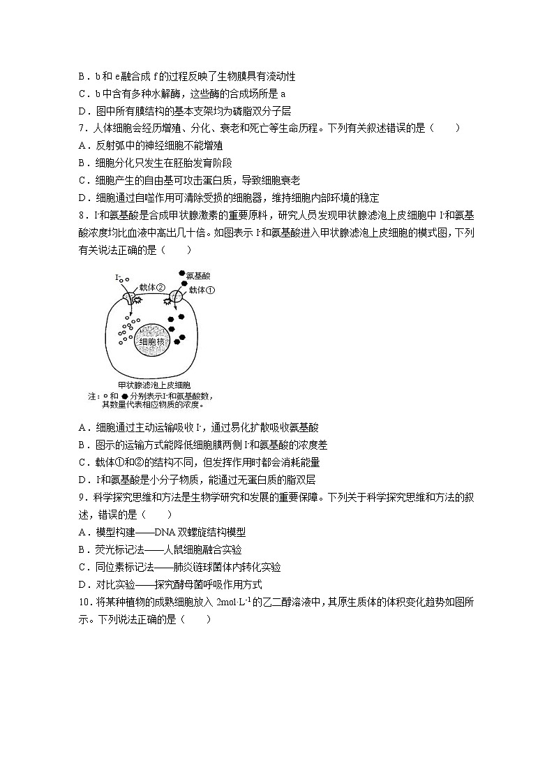 浙江省三校2022-2023学年高二生物上学期10月联考试题（Word版附答案）02