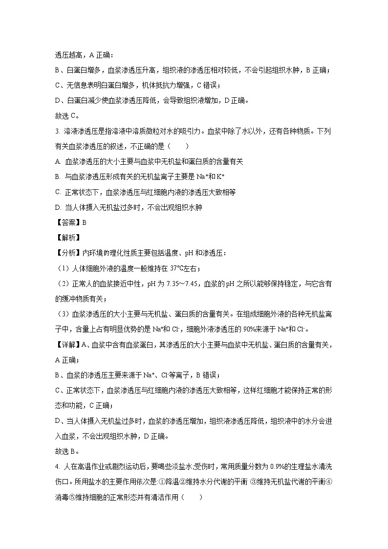 河南省中原名校2022-2023学年高二生物上学期第一次联考试题（Word版附解析）02