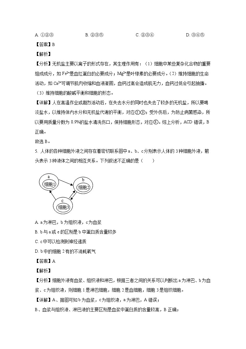 河南省中原名校2022-2023学年高二生物上学期第一次联考试题（Word版附解析）03