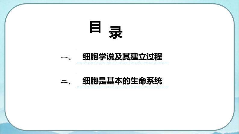 1.1 细胞是生命活动的基本单位-高中生物 课件+练习（人教版2019 必修一）03