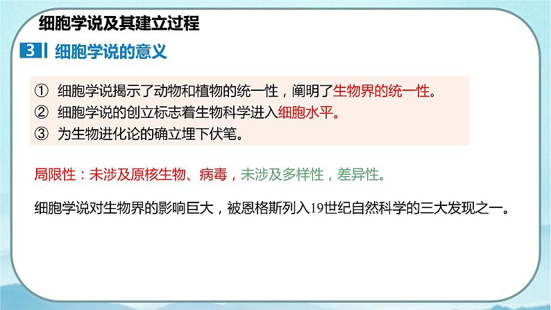 1.1 细胞是生命活动的基本单位-高中生物 课件+练习（人教版2019 必修一）07