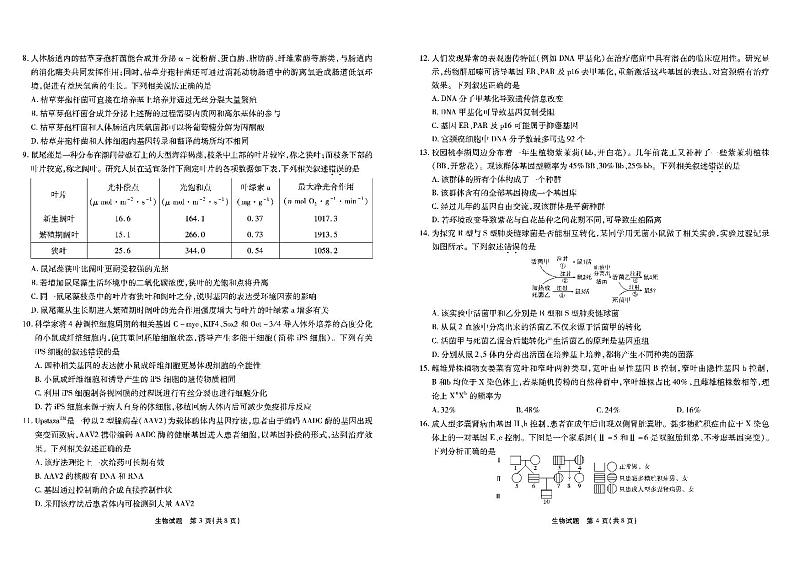 2023重庆市南开中学高三上学期11月第三次质量检测生物PDF版含解析02