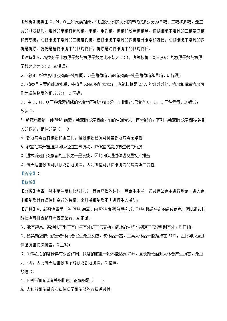 2023天津滨海新区塘沽一中高三上学期第一次月考生物试题含解析02