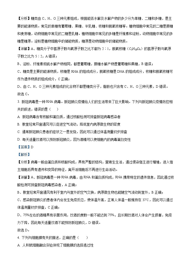 2023天津滨海新区塘沽一中高三上学期第一次月考生物试题含解析02