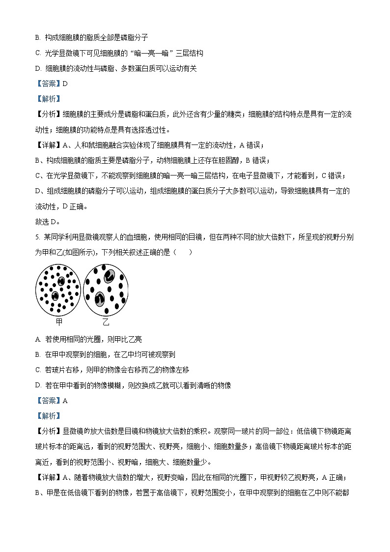 2023天津滨海新区塘沽一中高三上学期第一次月考生物试题含解析03