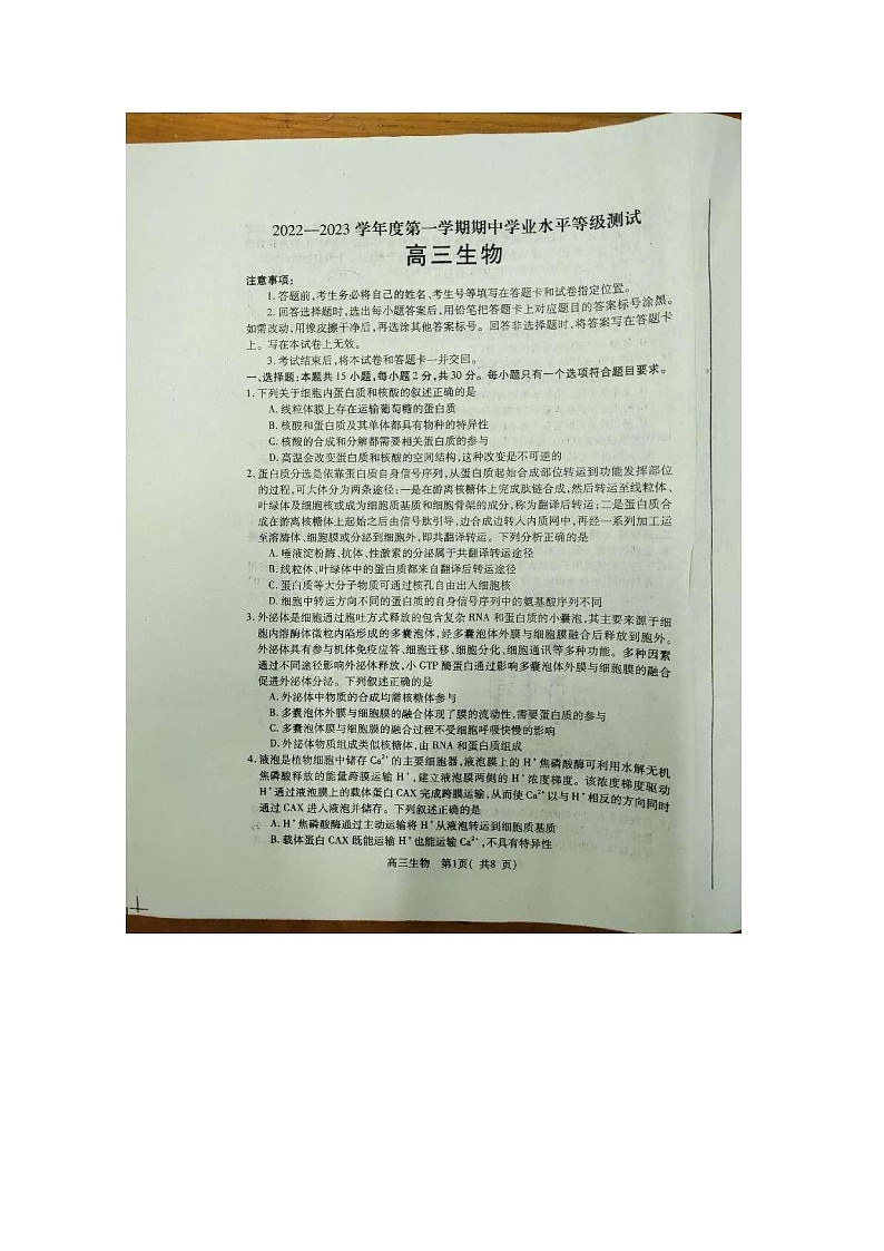 2023烟台高三上学期期中学业水平测试生物试题含答案01