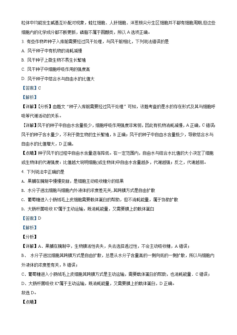 新疆阿克苏地区柯坪县柯坪湖州国庆中学2020-2021学年高三上学期期中生物试题含解析第2页