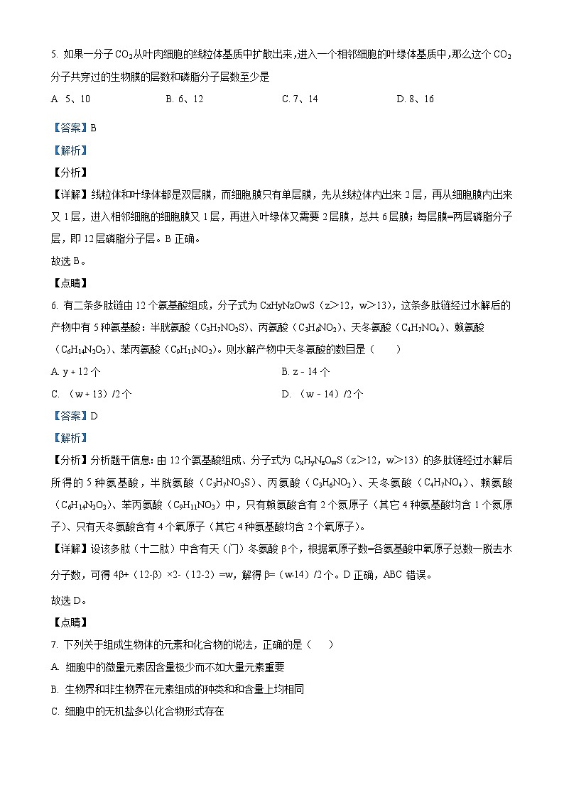 新疆阿克苏地区柯坪县柯坪湖州国庆中学2020-2021学年高三上学期期中生物试题含解析第3页