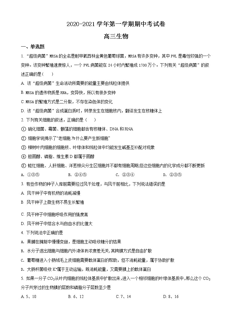 新疆阿克苏地区柯坪县柯坪湖州国庆中学2020-2021学年高三上学期期中生物试题无答案第1页