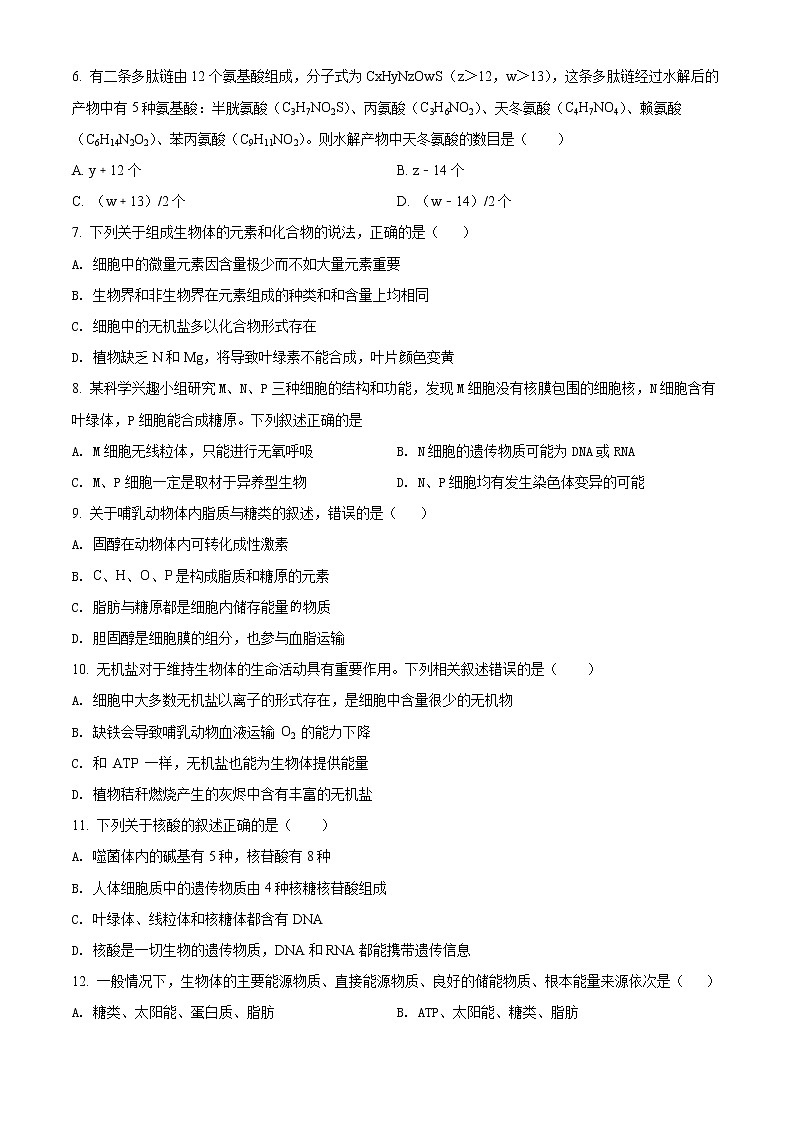 新疆阿克苏地区柯坪县柯坪湖州国庆中学2020-2021学年高三上学期期中生物试题无答案第2页